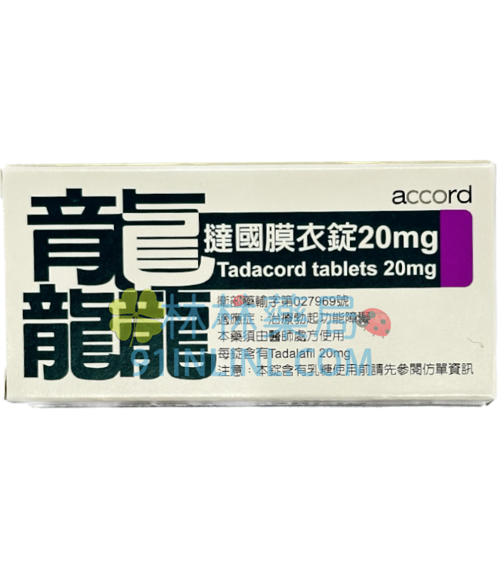 龘撻國膜衣錠20mg 治療勃起功能障礙 吉富生產